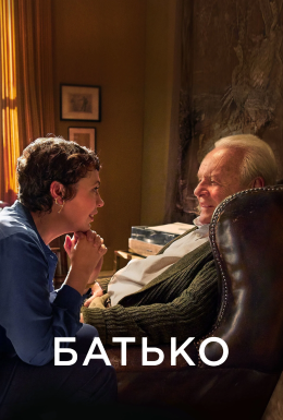 Батько