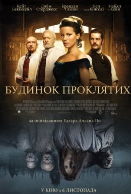 Будинок проклятих