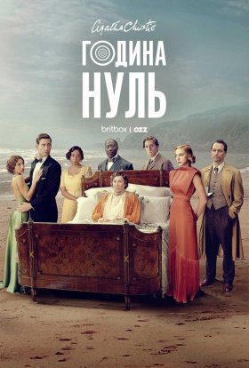 Година Нуль