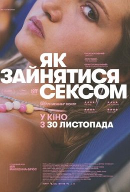 Як зайнятися сексом