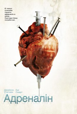 Адреналін