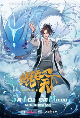 Всепоглинаючий Майстер: Повернення