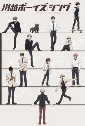 Хлопчики-співунці із Каваґое