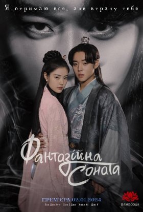 Фантазійна Соната