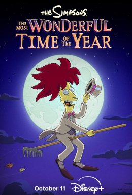 Найпрекрасніша пора року