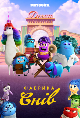 Студія сновидінь