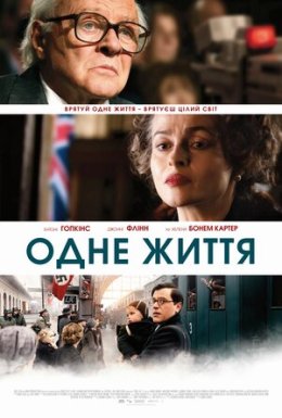 Одне життя