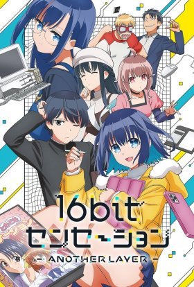 16-ти бітне Сприйняття Інший Рівень