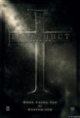 Екзорцист: Початок