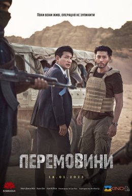 Перемовини