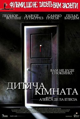 Дитяча кімната