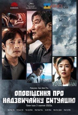 Оповіщення про надзвичайну ситуацію