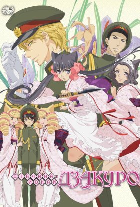 Дівчина-йокай Дзакуро