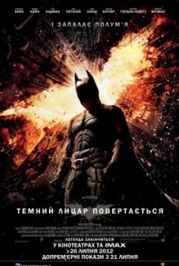 Темний лицар повертається