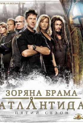 Зоряна брама: Атлантида