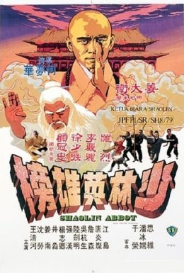 Аббат Шаоліня / Абат Шаоліню