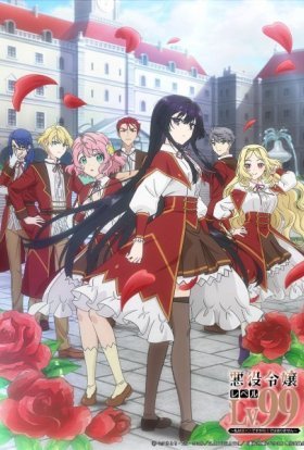 Лиходійка 99 рівня Я можу бути Прихованим Босом але я не Володарка Демонів