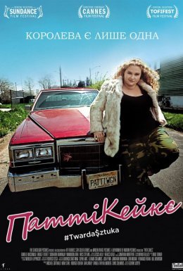 Патті Кейкс