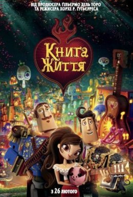Книга життя