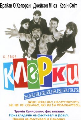 Клерки