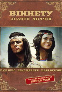 Вождь Віннету: Золото апачів