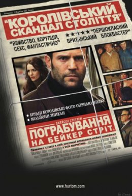 Пограбування на Бейкер-Стріт