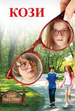 Козлиний острів