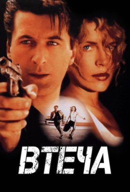 Втеча