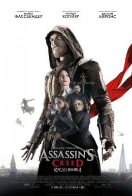 Кредо вбивці