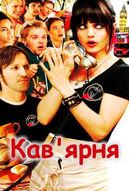Кав'ярня