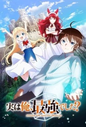 Чи справді я найсильніший?