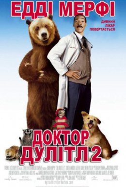 Доктор Дулітл 2