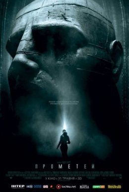 Прометей