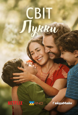 Світ Лукки