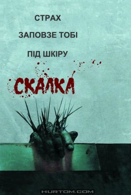 Скабка