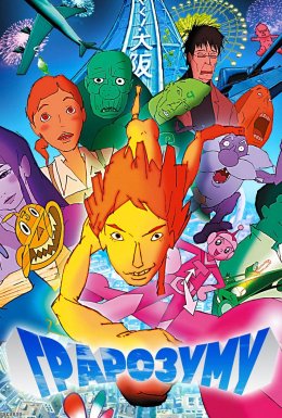 Ігри розуму / Гра розуму