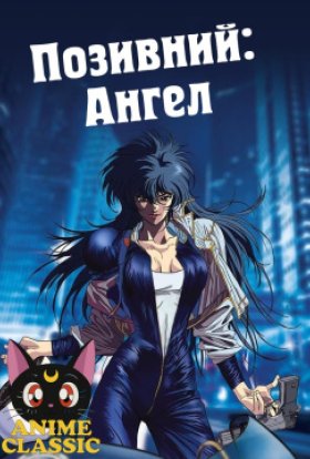 Позивний Ангел