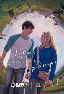 Карта крихітних ідеальних речей
