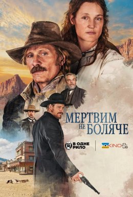 Мертвим не боляче