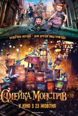 Сімейка монстрів