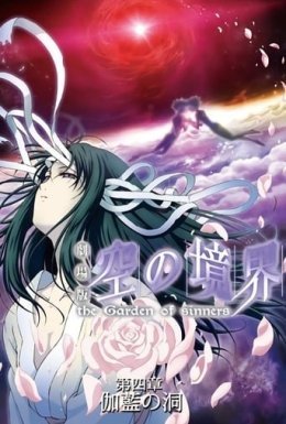 Межа пустоти: Сад грішників - Фільм 4: Храм пустоти