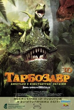 Тарбозавр