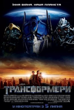 Трансформери