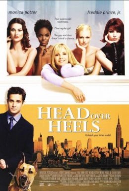 Догори дригом / Голова обертом