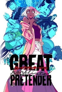 Великий шахрай: Разблюто