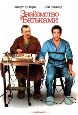 Знайомство з батьками