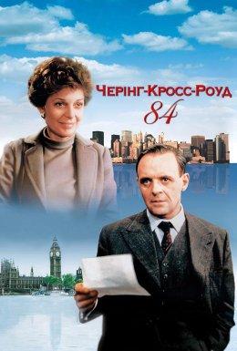 Черінґ Кросс Роуд, 84
