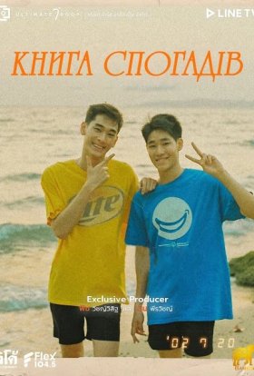 Книга спогадів