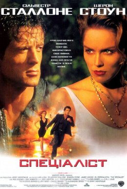 Спеціаліст