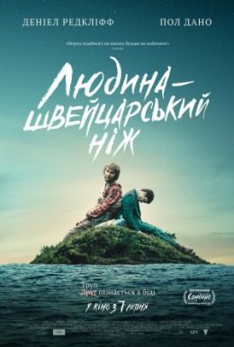 Людина - швейцарський ніж